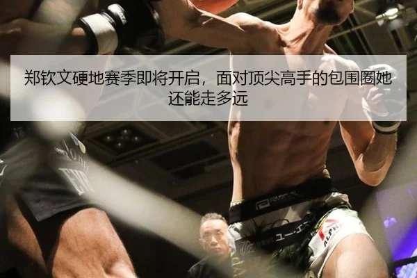 zheng-qin-wen-ying-di-sai-ji-ji-jiang-kai-qi-mian-dui-ding-jian-gao-shou-de-bao-wei-quan-ta-hai-neng-zou-duo-yuan-2-261.jpg
